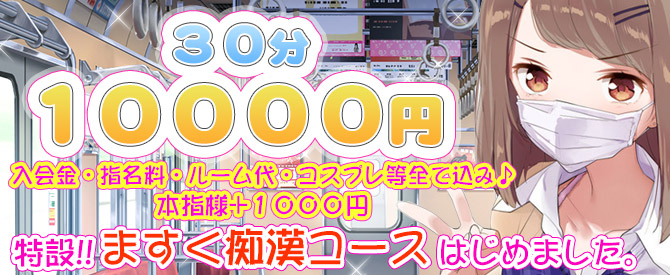 ももいろ白書マスク痴漢