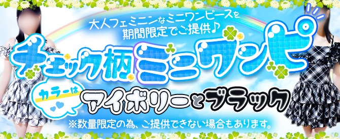 ももいろ白書チェック柄ミニワンピ