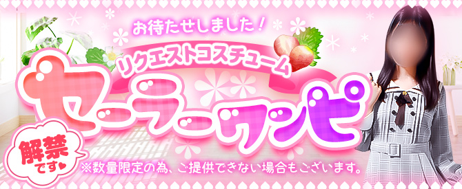 ももいろ白書セーラーワンピース